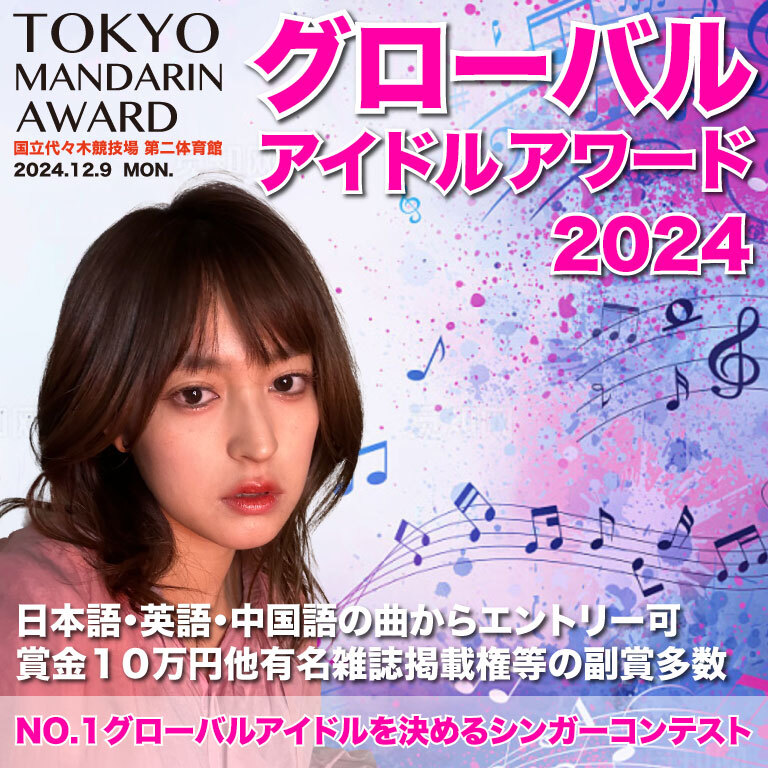 global_idol_award_2024