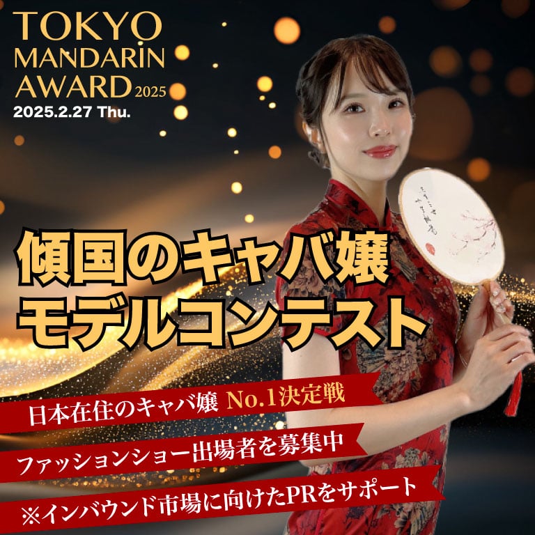 傾国の嬢王-モデルコンテスト