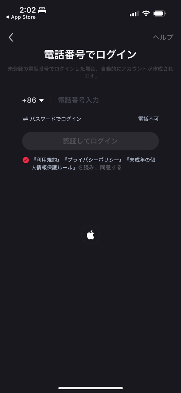 redアカウント開設時のスクリーンショット