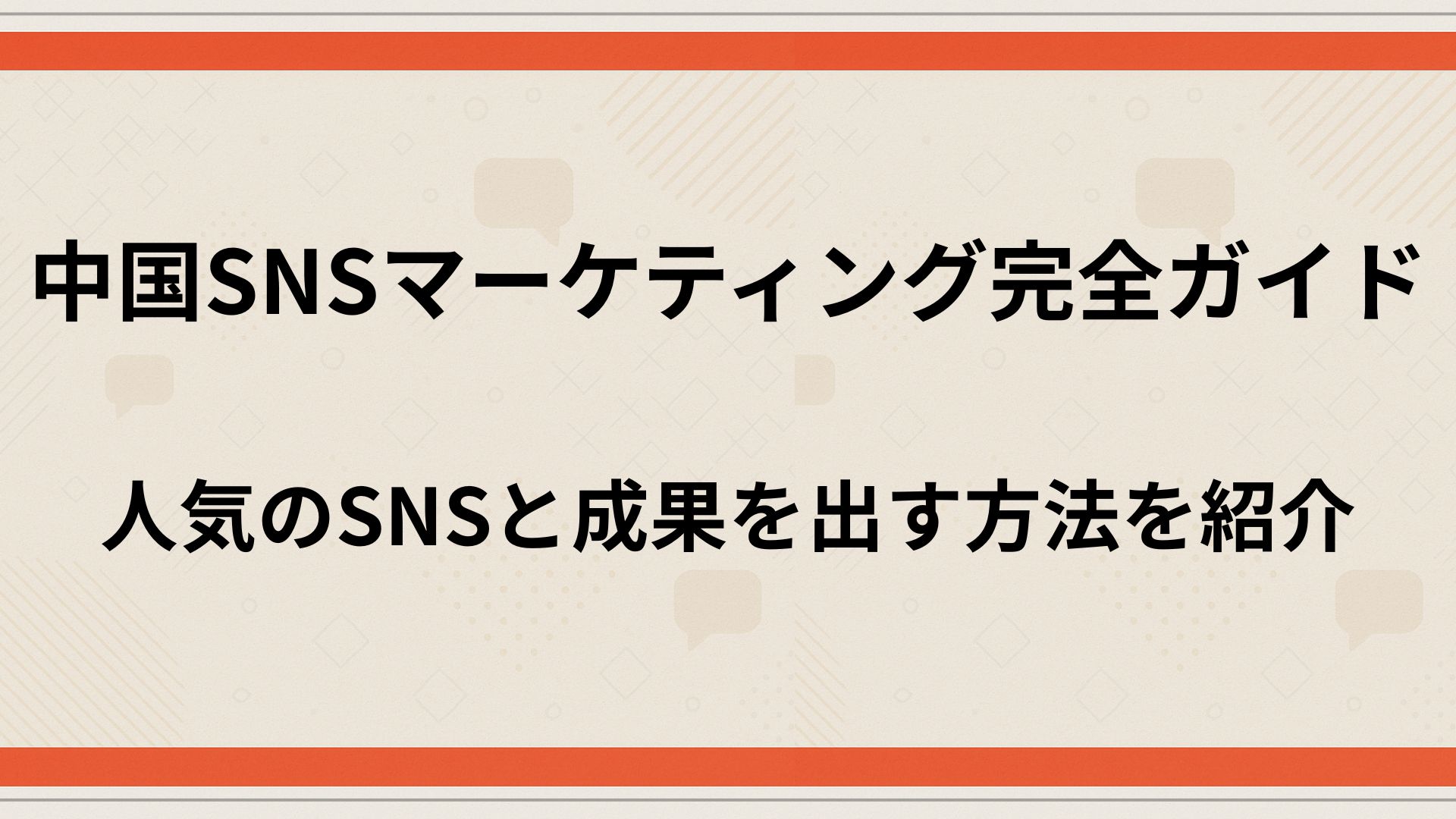 中国SNS
