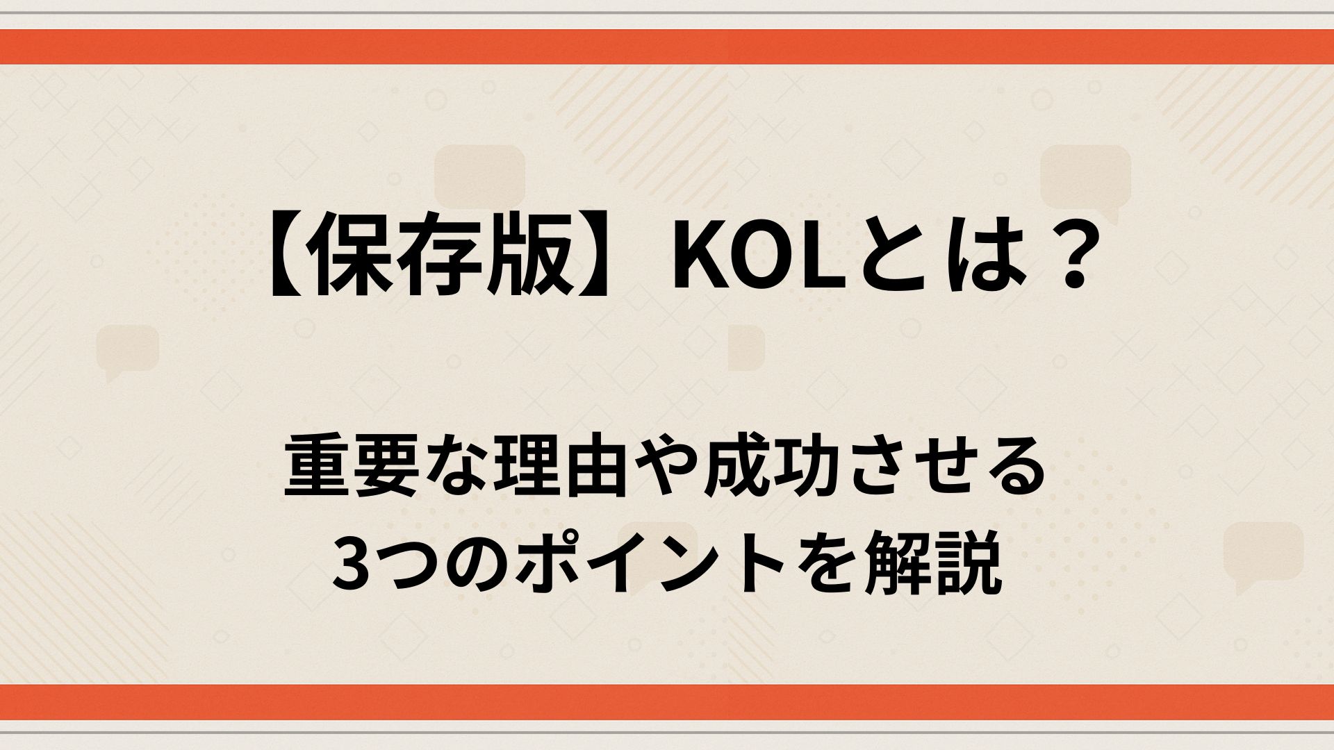 kolとはサムネ
