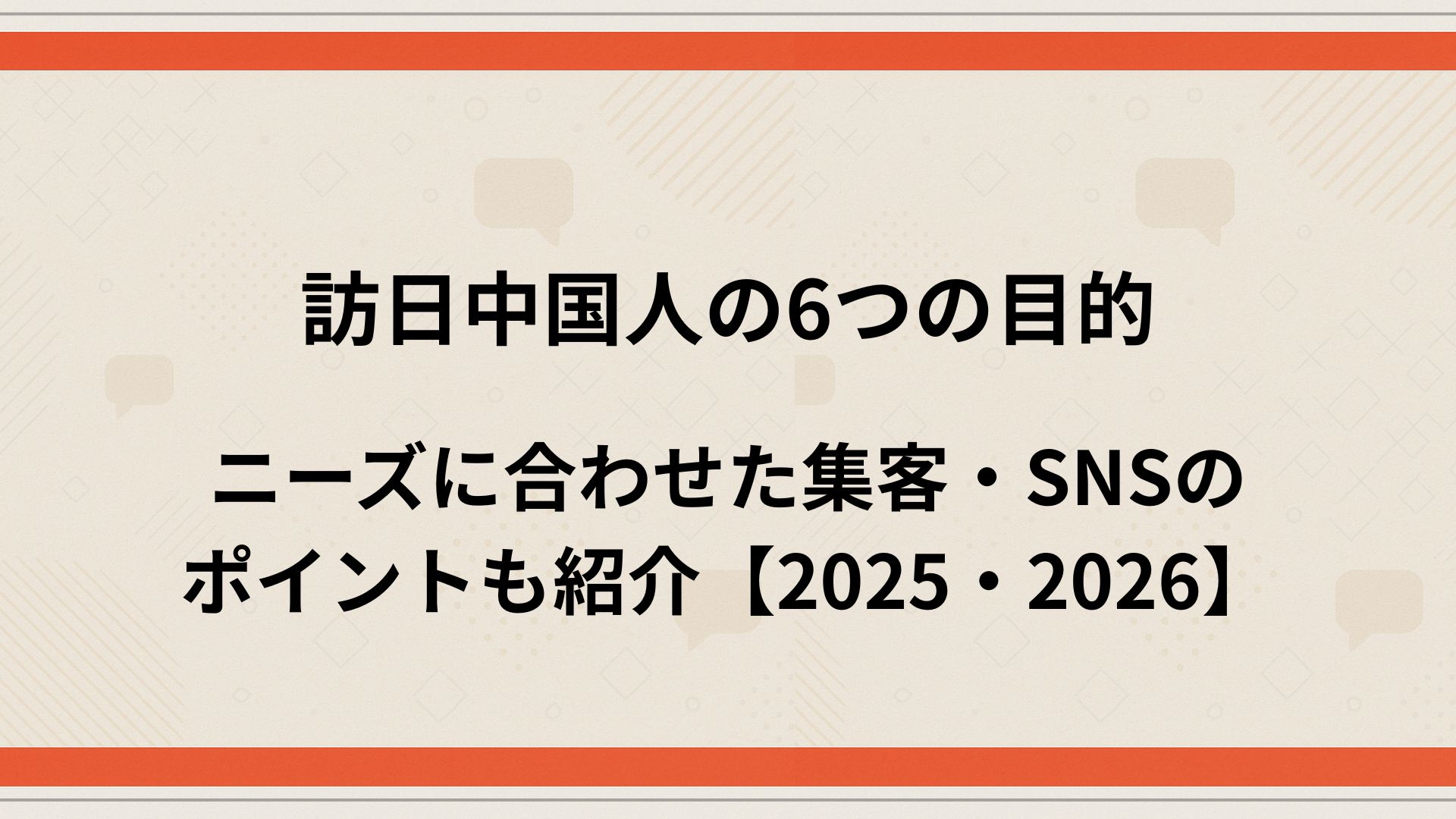 訪日中国人目的