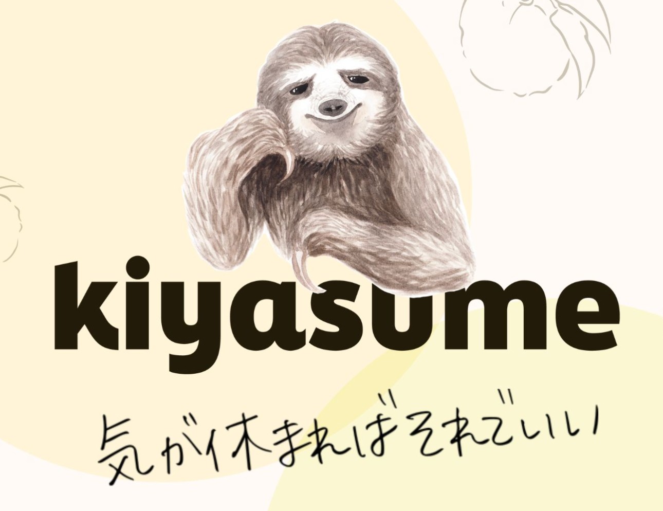 sponsor_kiyasume