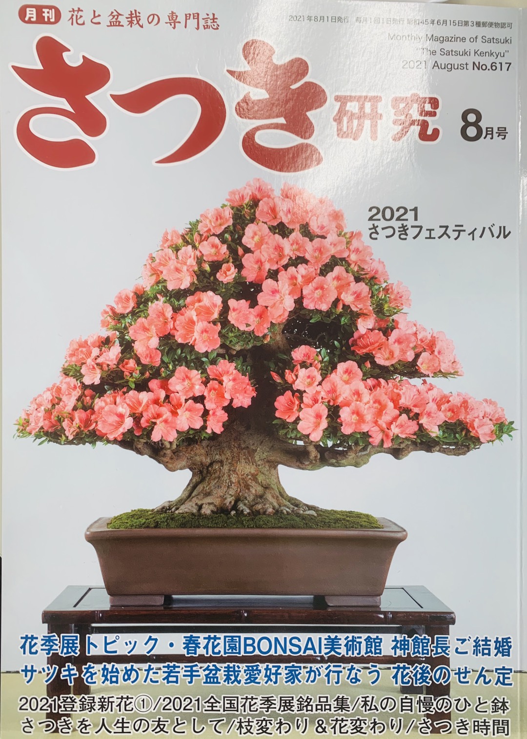 N243 さつき研究 2013年5月号 盆栽 雑誌 趣味 専門誌 - メルカリ